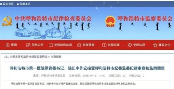 按月配资平台 呼和浩特第一医院原院长被查 涉嫌严重违纪违法